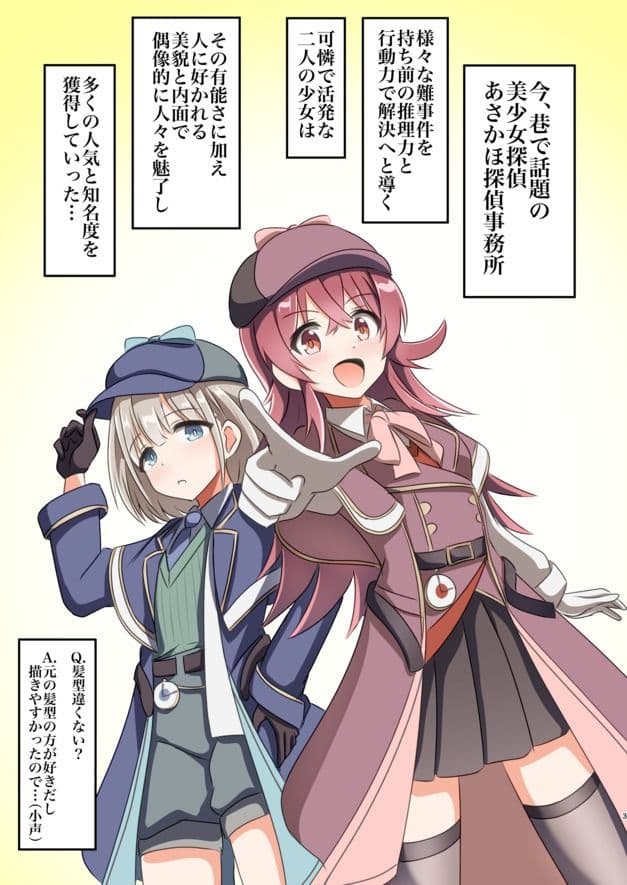 あさかほ探偵事務所 VS 違法闇組織 サンプル 1