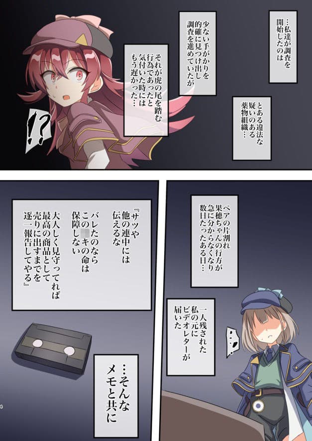あさかほ探偵事務所 VS 違法闇組織 サンプル 2