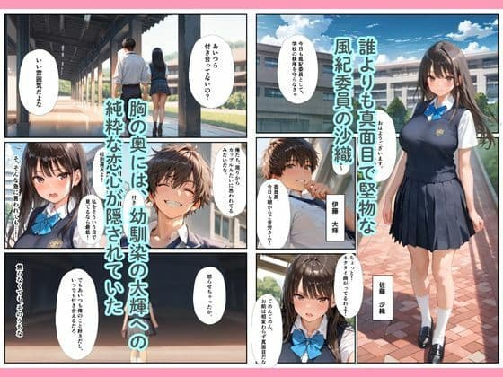 爆乳風紀委員が彼を守るためチャラ男の便器に堕ちるまで サンプル 1