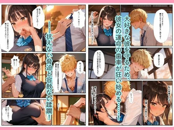 爆乳風紀委員が彼を守るためチャラ男の便器に堕ちるまで サンプル 3