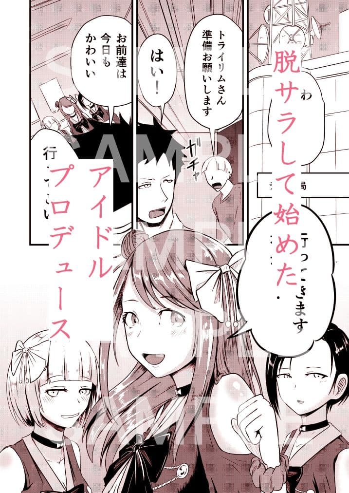 IDOL SEX PLEASURE サンプル 2