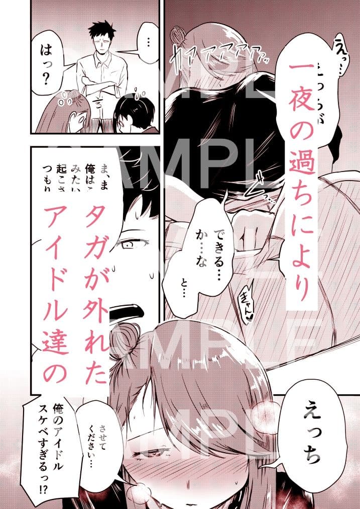 IDOL SEX PLEASURE サンプル 4