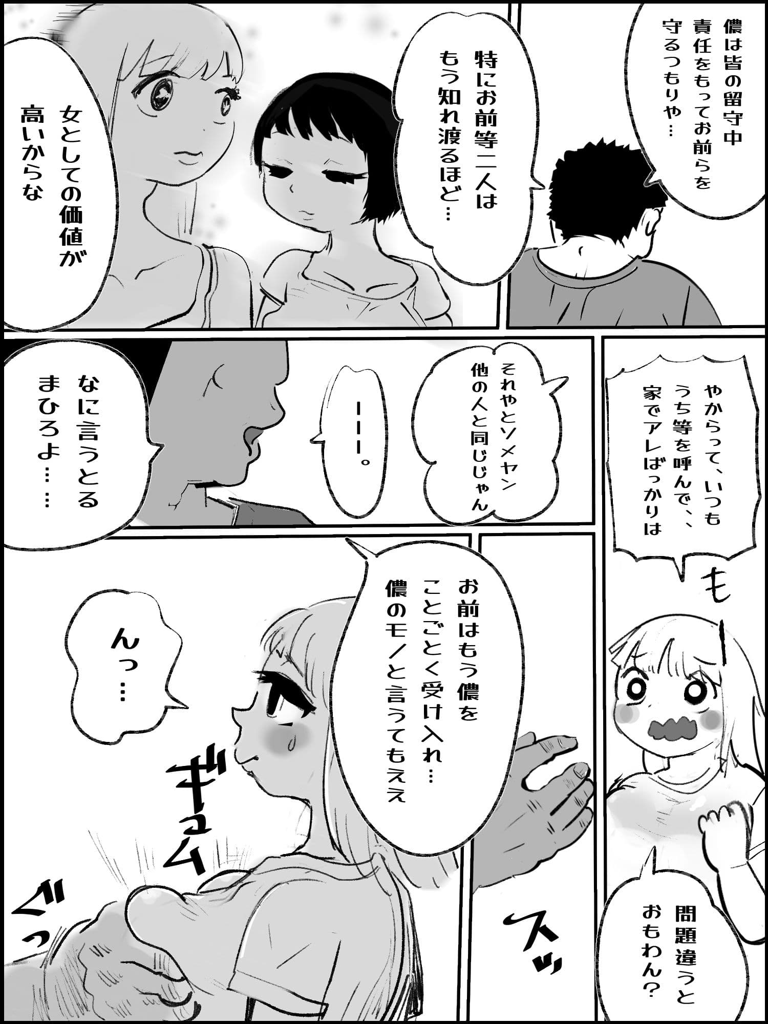 肉欲生存編 8 サンプル 2