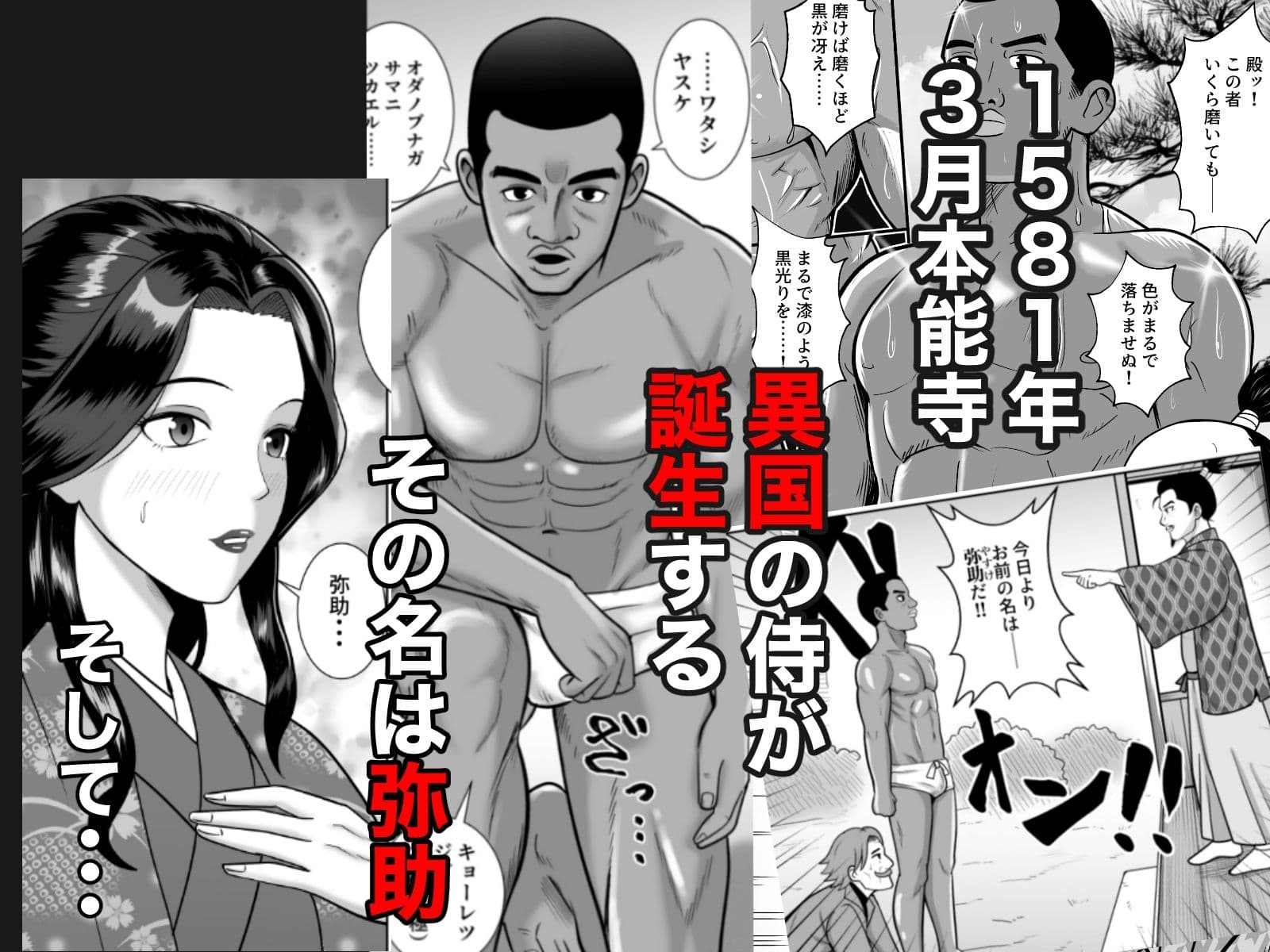 もしも濃姫が弥助を愛してしまったら サンプル 1