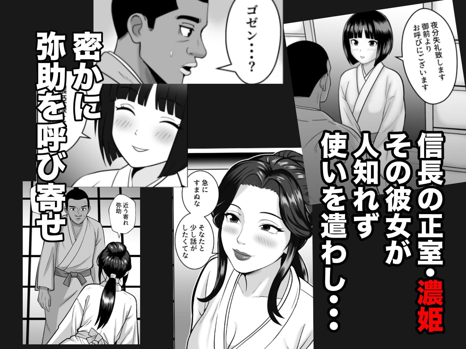 もしも濃姫が弥助を愛してしまったら サンプル 2
