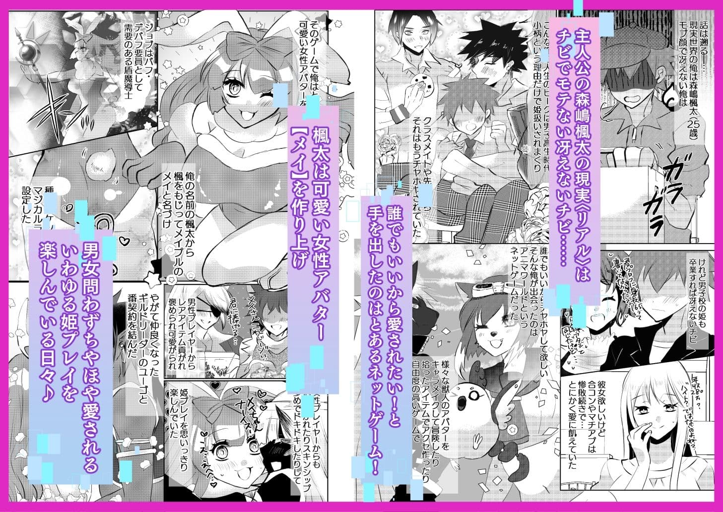 ネカマで姫プしている俺が異世界TSしてふたりの番と溺愛3Pするハナシ サンプル 1