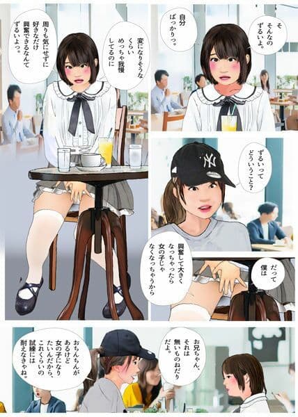 ＜漫画と朗読セット＞男の娘漫画「お兄ちゃん、女の子になりたいんでしょ？」パート4 サンプル 2