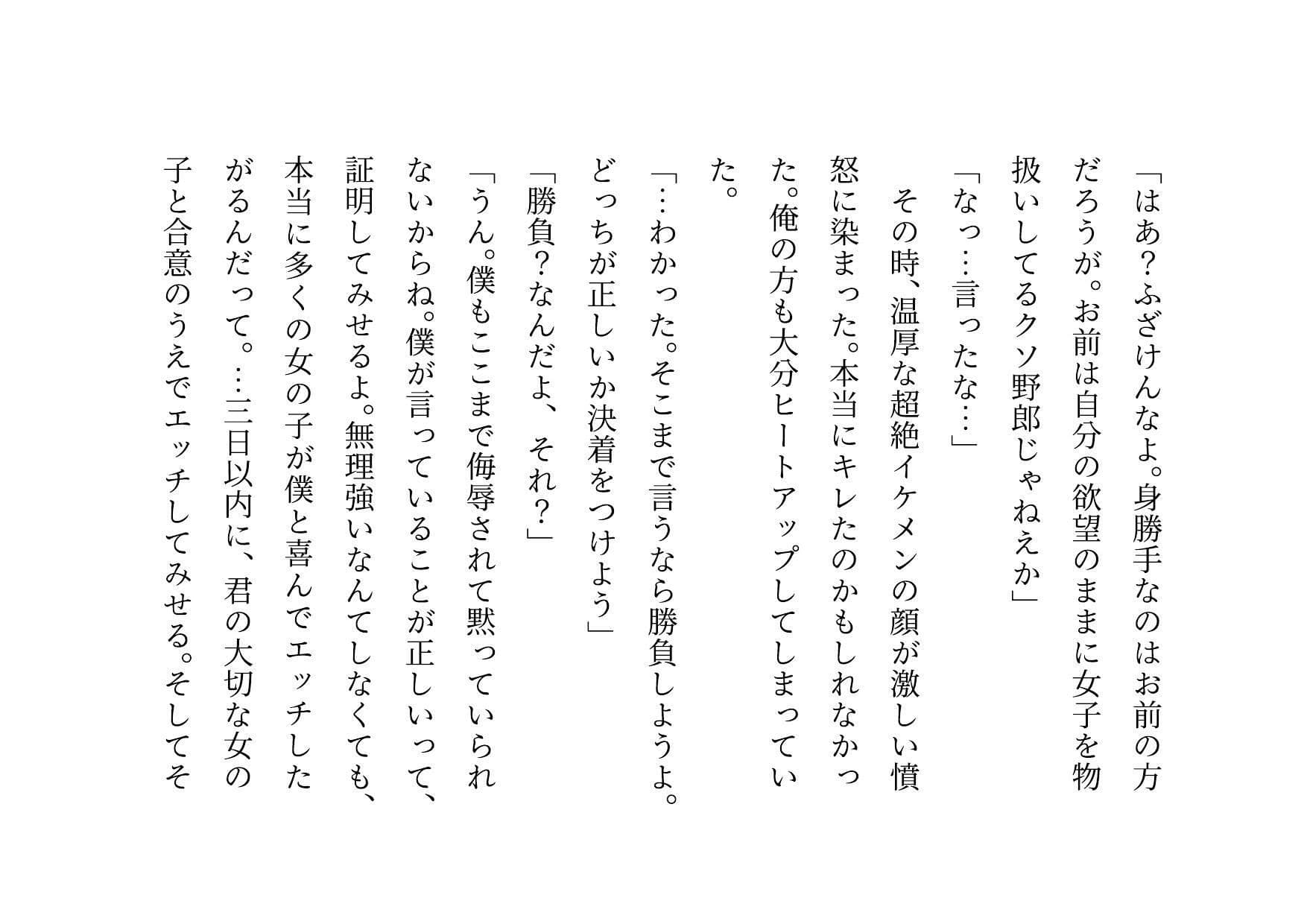 転校してきたヤリチンイケメンに俺の大切な彼女と幼馴染と姉と妹とお母さんをたった3日で全員寝取られる話 サンプル 2