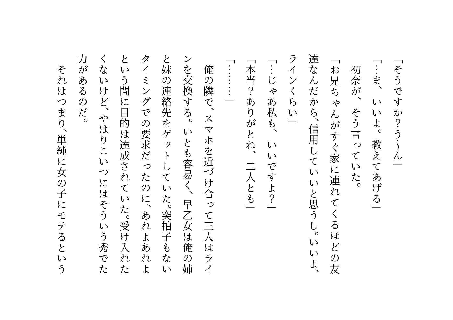 転校してきたヤリチンイケメンに俺の大切な彼女と幼馴染と姉と妹とお母さんをたった3日で全員寝取られる話 サンプル 3