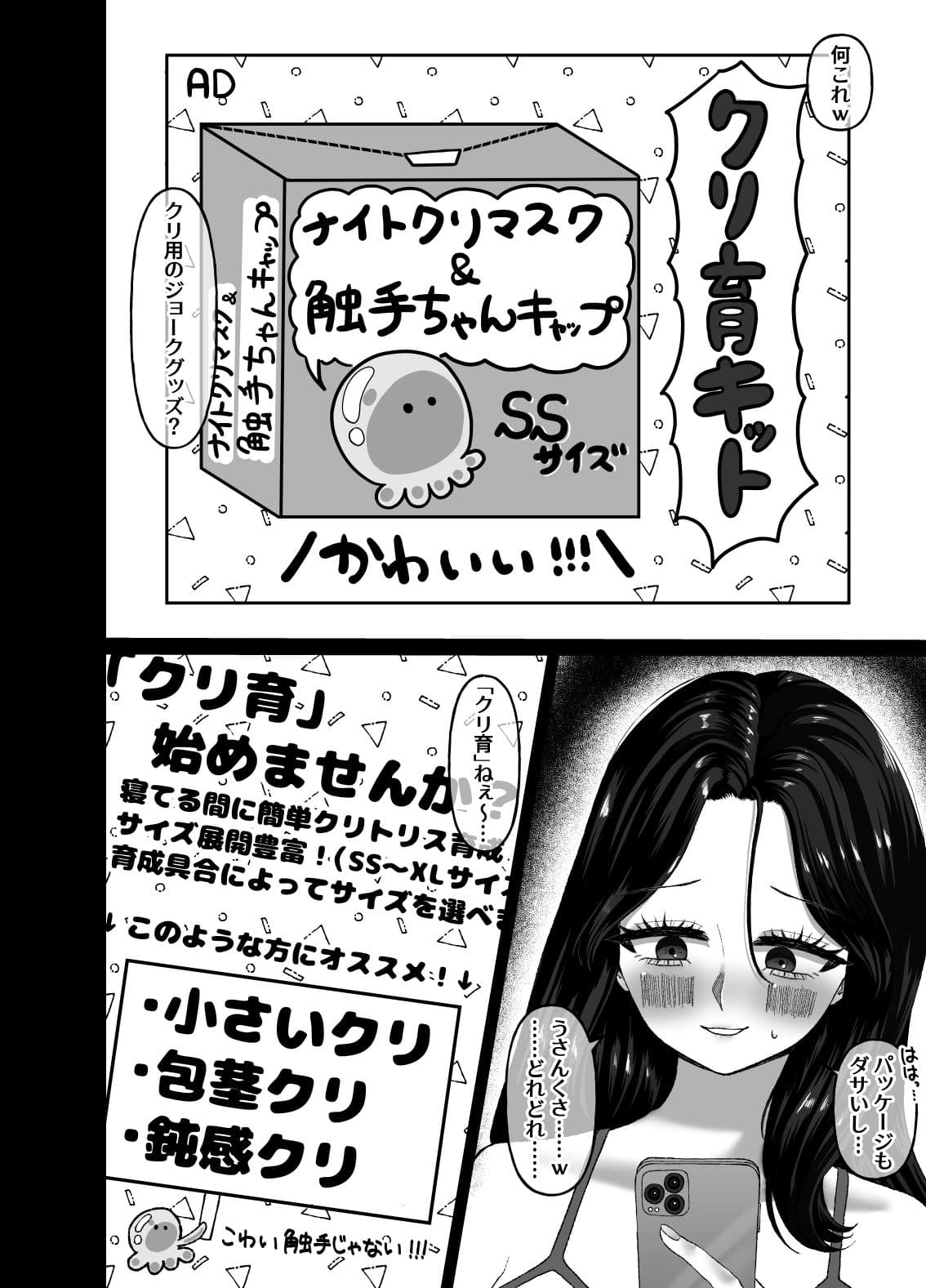 触手ちゃんクリトリス育成キット1 サンプル 1
