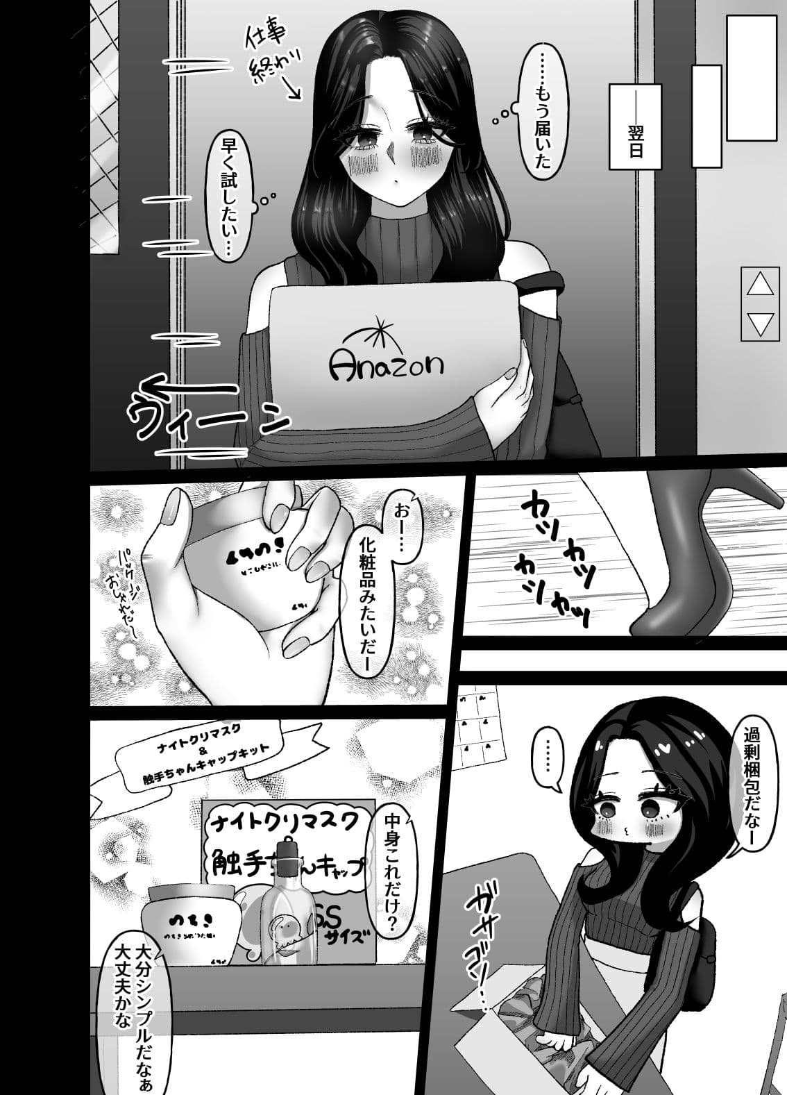 触手ちゃんクリトリス育成キット1 サンプル 2