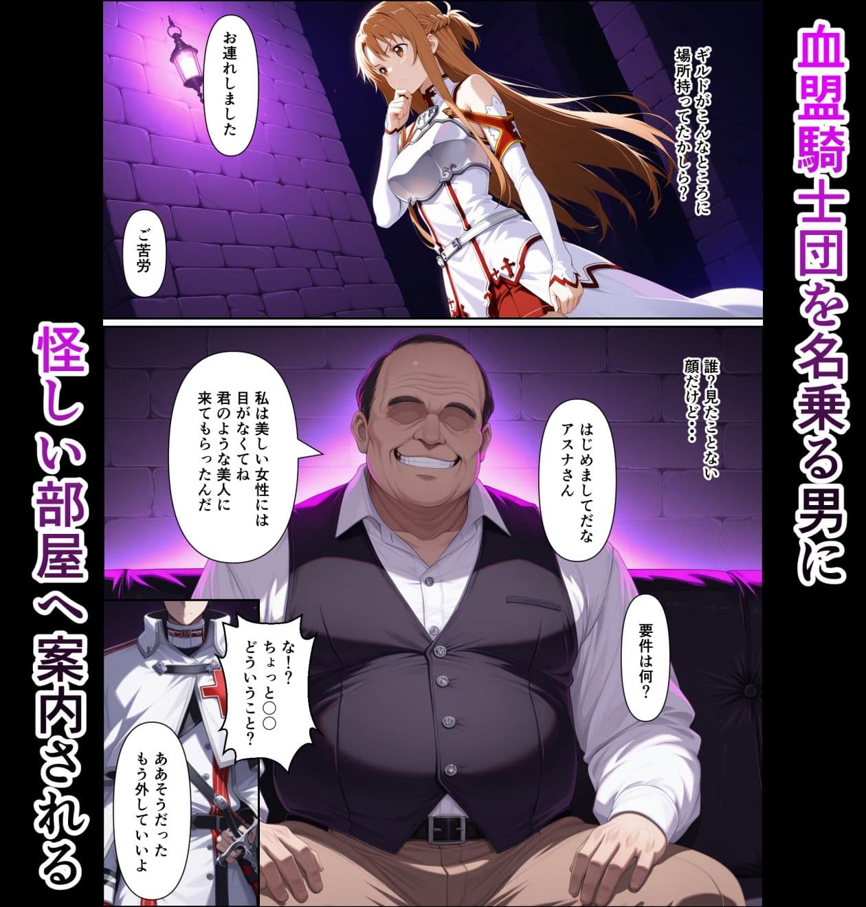 毎日30分、キリト以外の男に抱かれるアスナさん サンプル 2