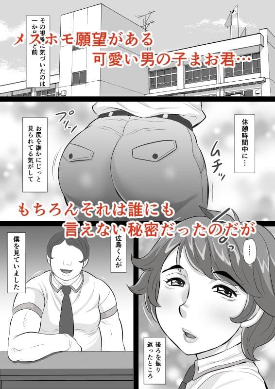 メスカマ男子まお君〜妄想オナ好き男の娘が絶倫キモオタ同級生の絶頂責めで堕ちるまで前編 サンプル 1