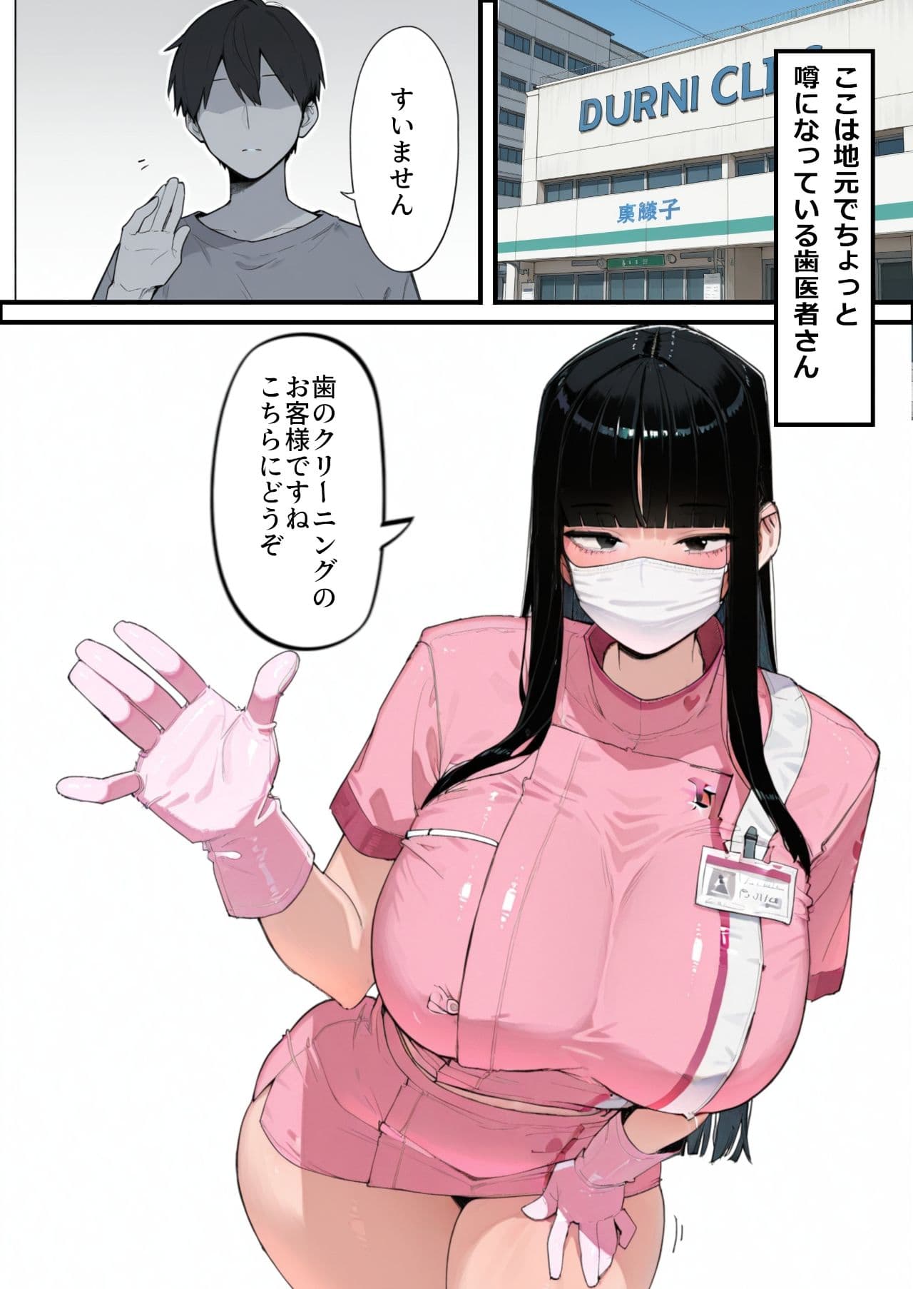 歯医者さんで下のクリーニングして貰う話 サンプル 1