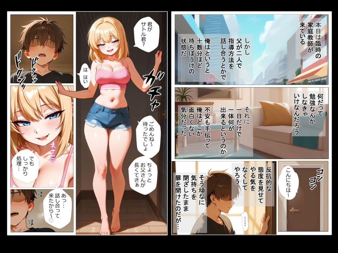 ギャル家庭教師がやって来た！？〜Simple Series1〜 サンプル 1