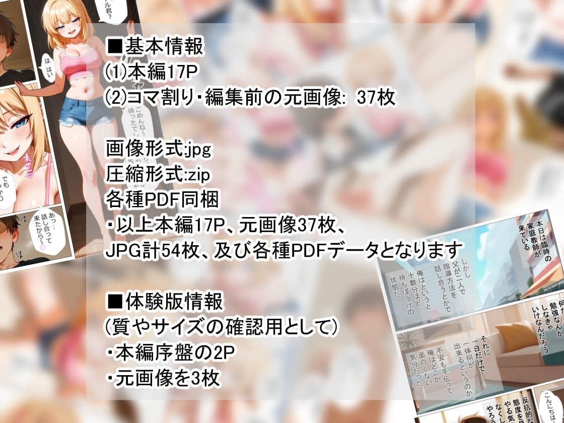 ギャル家庭教師がやって来た！？〜Simple Series1〜 サンプル 3