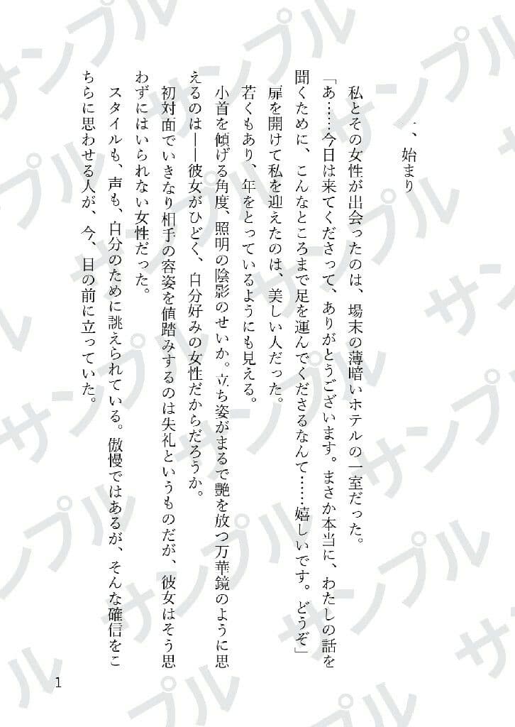 被虐の女〜私がご主人様に躾けられた話を聞いてください〜 サンプル 2