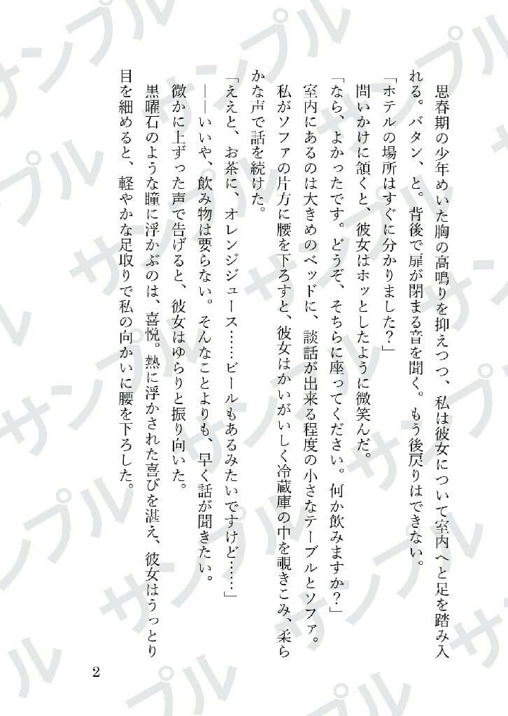 被虐の女〜私がご主人様に躾けられた話を聞いてください〜 サンプル 3