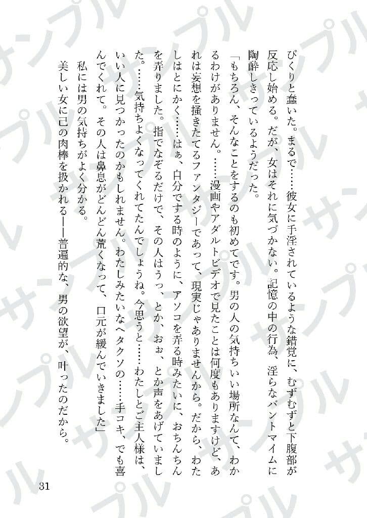 被虐の女〜私がご主人様に躾けられた話を聞いてください〜 サンプル 8