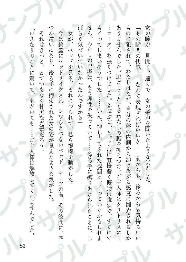 被虐の女〜私がご主人様に躾けられた話を聞いてください〜 サンプル 10
