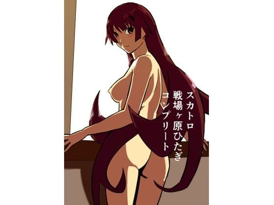 スカトロ戦場ヶ原ひたぎ コンプリート