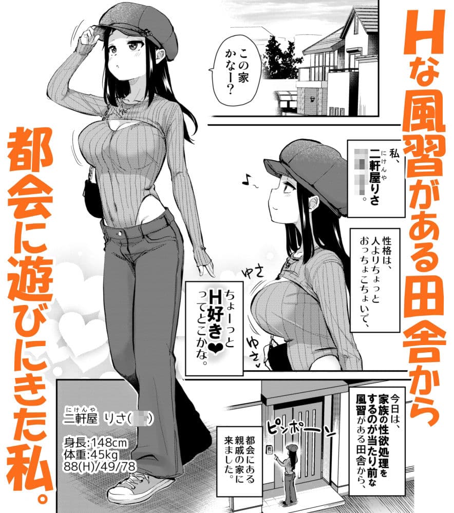 Hな風習がある田舎からきた私は、都会のほうがHだと思った。 サンプル 2