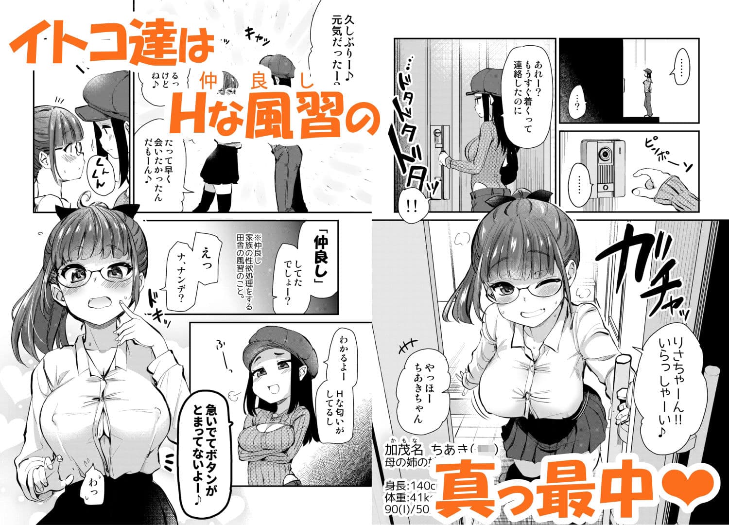 Hな風習がある田舎からきた私は、都会のほうがHだと思った。 サンプル 3