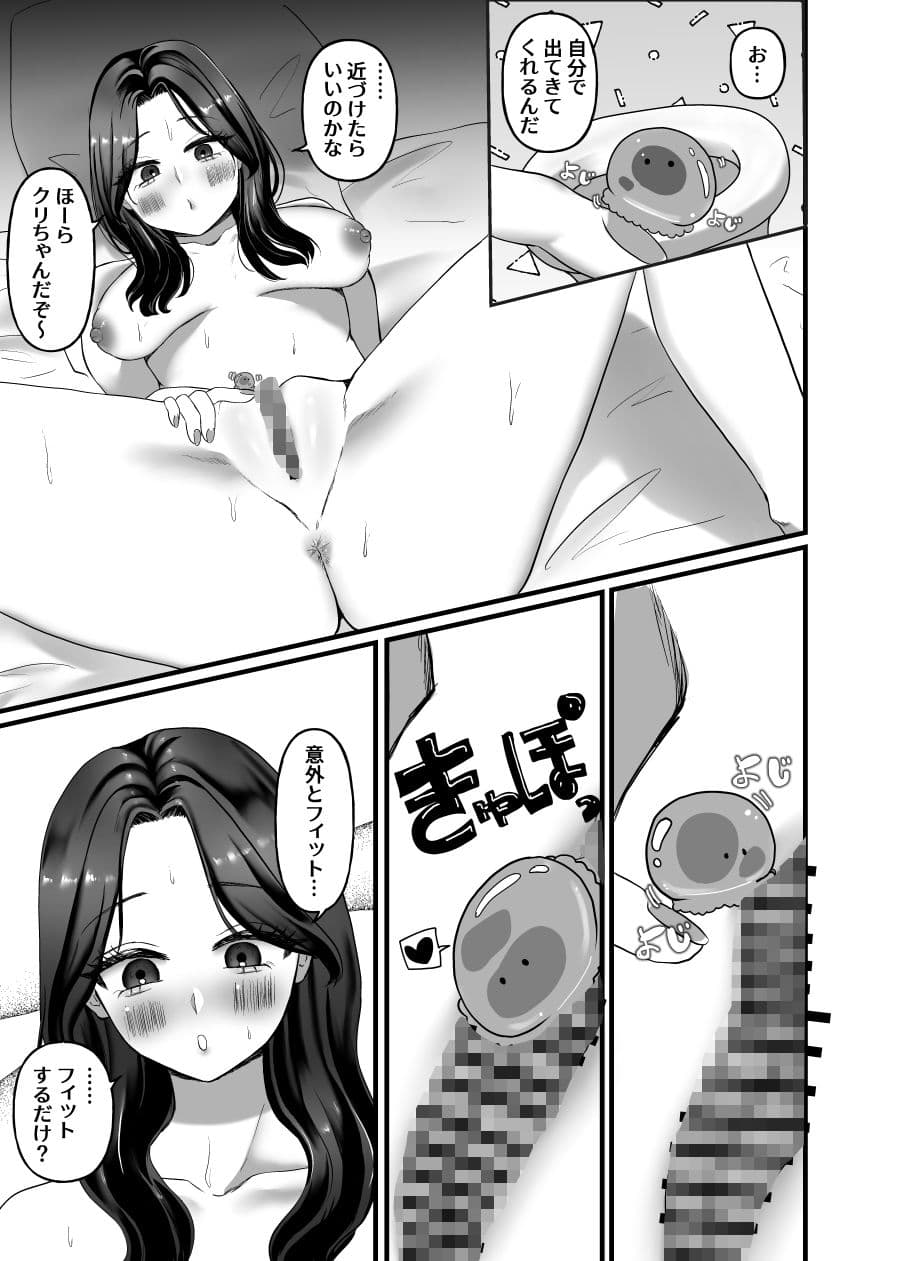 触手ちゃんクリトリス育成キット2 サンプル 1