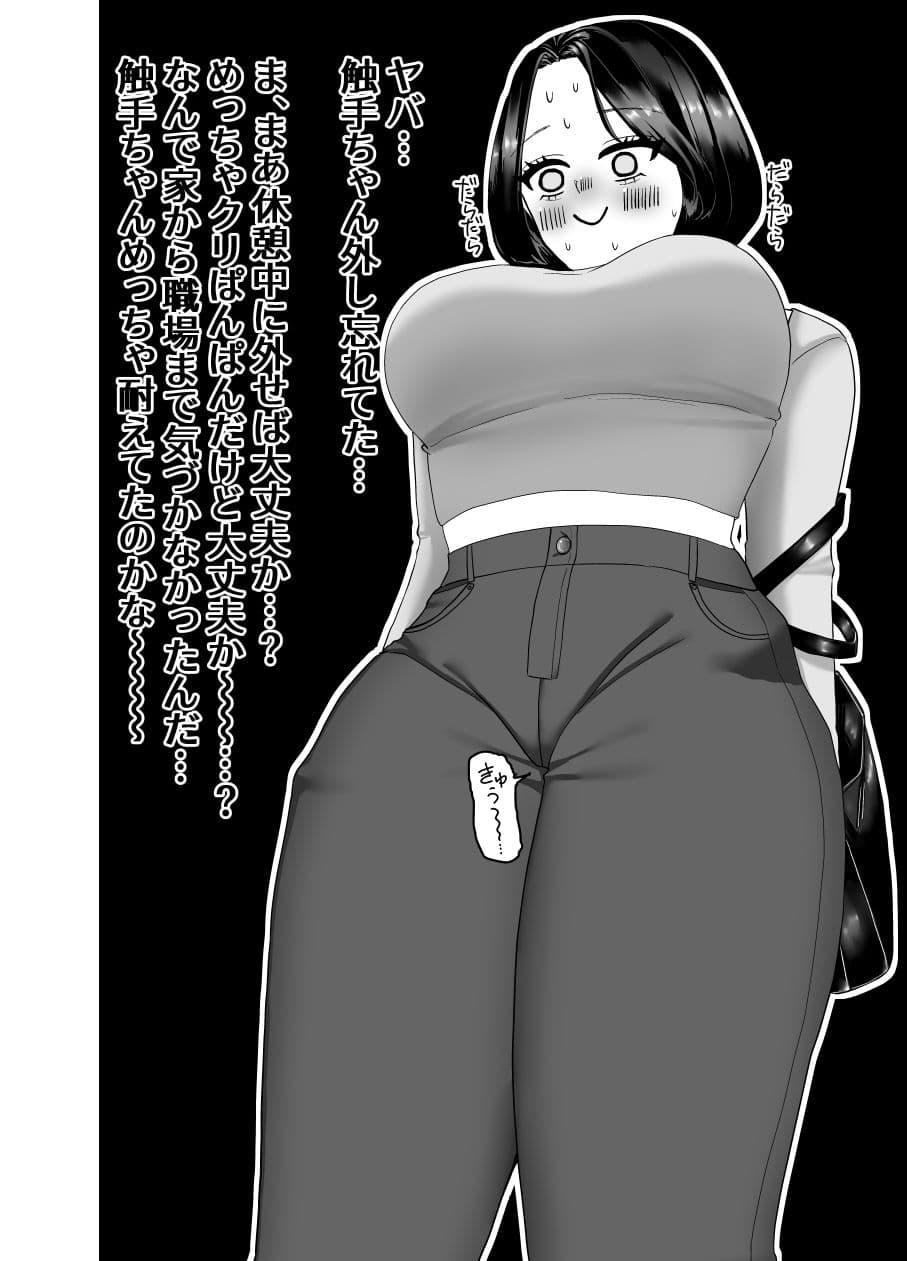 触手ちゃんクリトリス育成キット2 サンプル 8