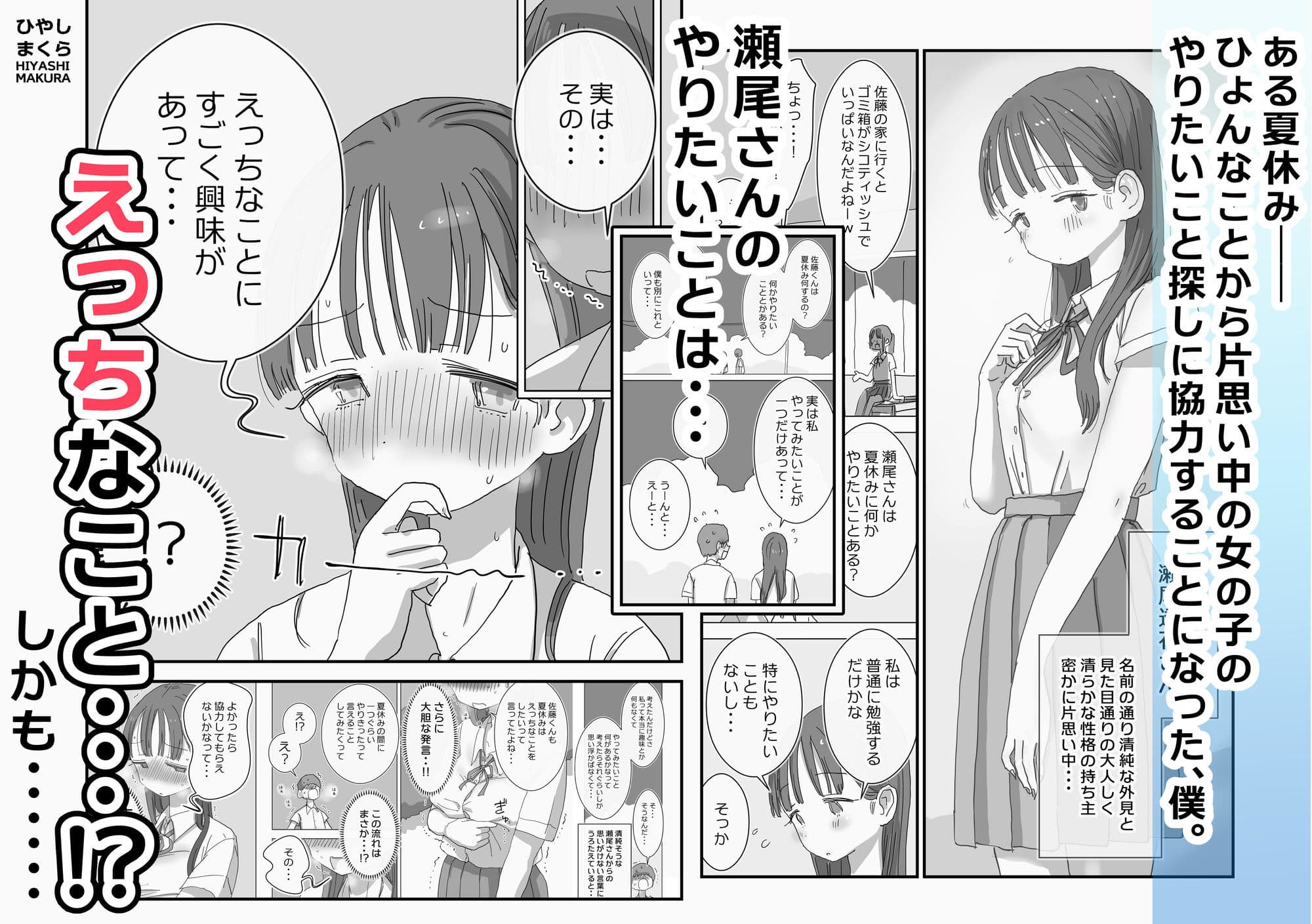 とある夏休みの膣内放尿練習日誌――僕の大好きな瀬尾さんを小便器として使用した28日間 サンプル 1