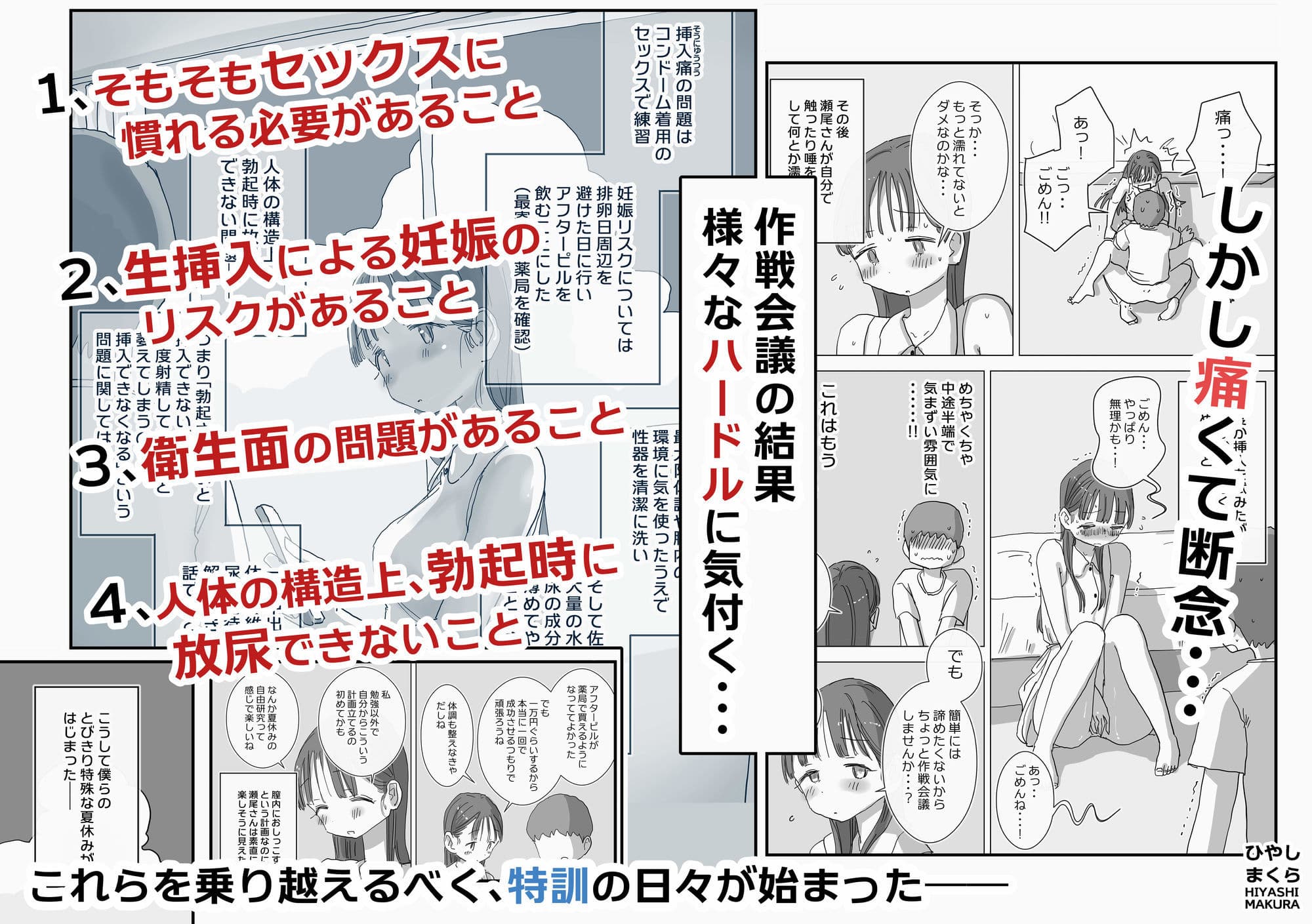 とある夏休みの膣内放尿練習日誌――僕の大好きな瀬尾さんを小便器として使用した28日間 サンプル 3