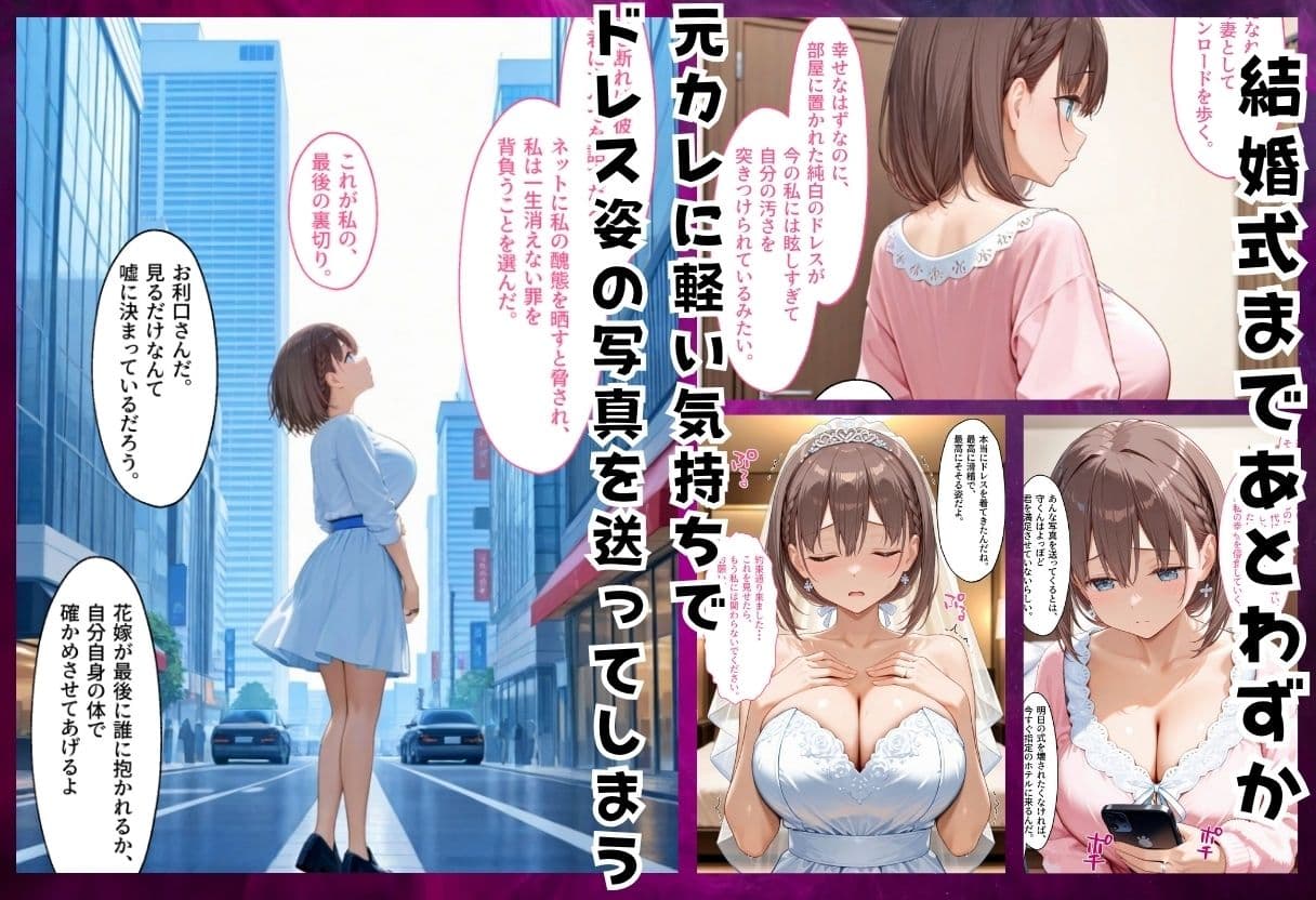 寝取られた花嫁  〜忘れられない背徳の快楽〜  あいちゃん編 サンプル 1