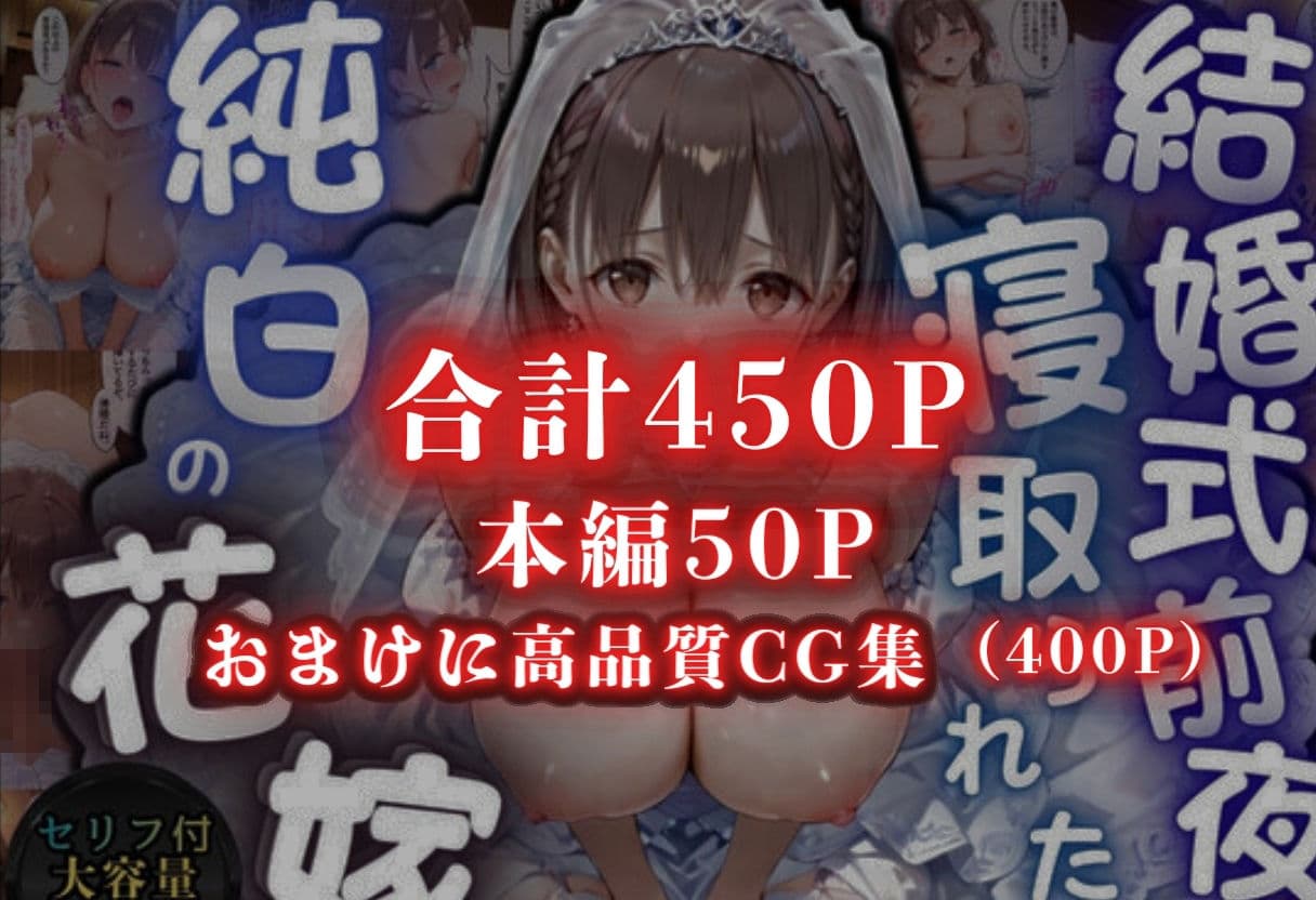 寝取られた花嫁  〜忘れられない背徳の快楽〜  あいちゃん編 サンプル 6