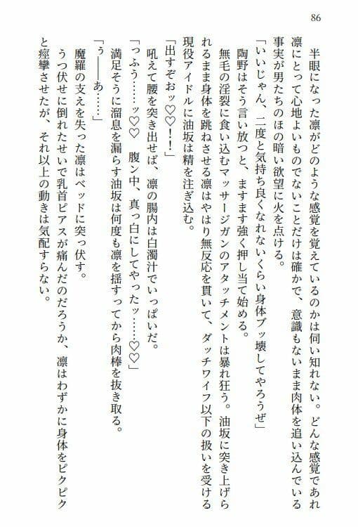 渋谷凛  騙され酔わされ輪●レ●プ サンプル 2