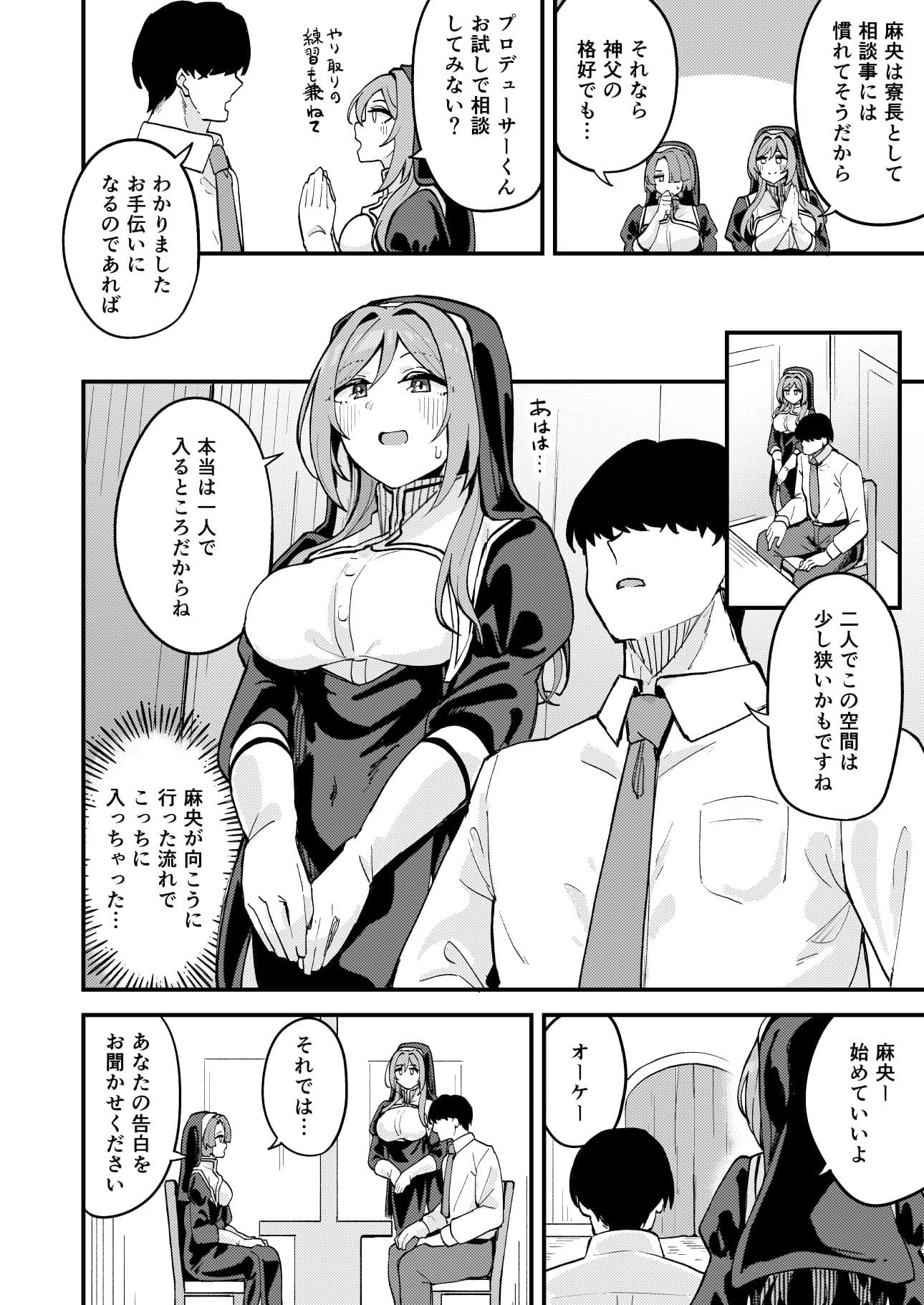 麻央と莉波とスキスキいちゃラブえっちする本 サンプル 2