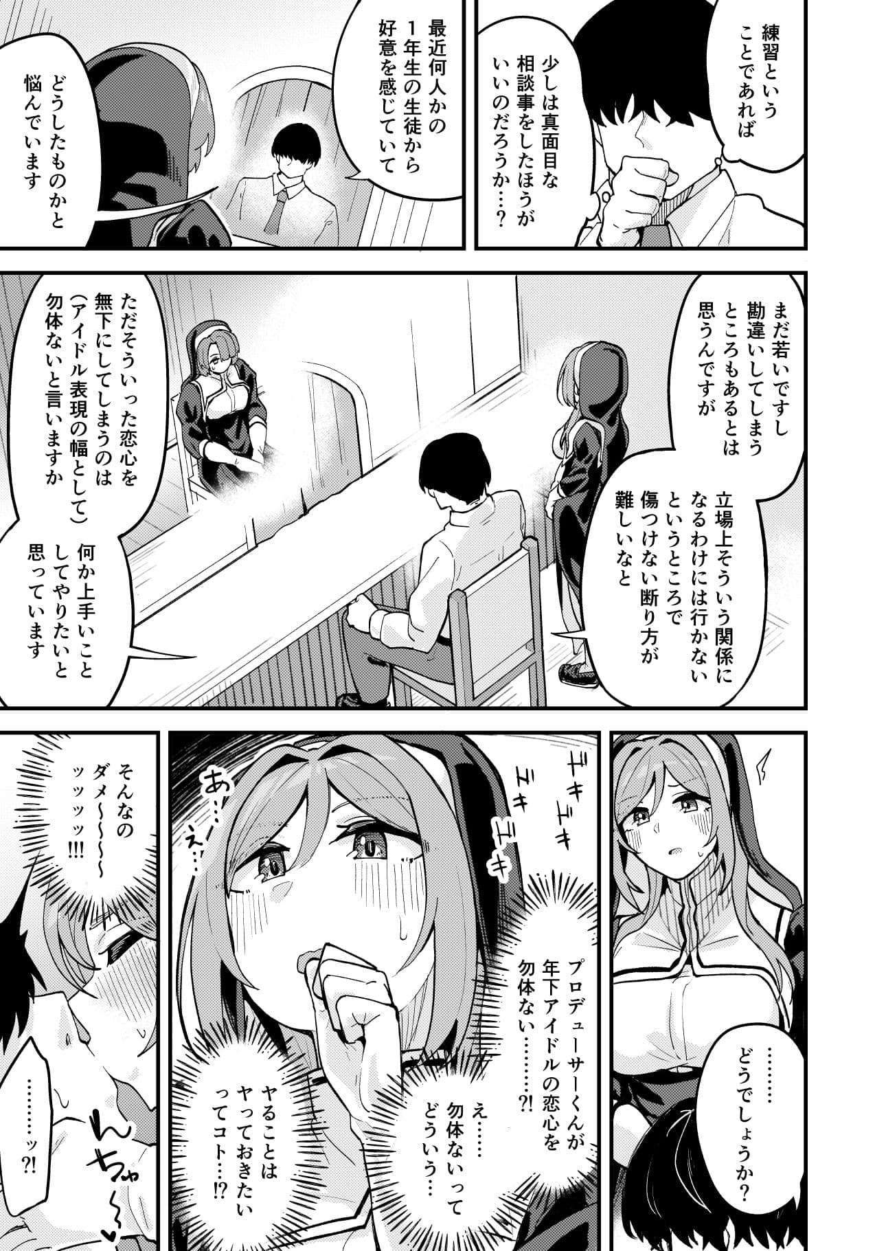 麻央と莉波とスキスキいちゃラブえっちする本 サンプル 3