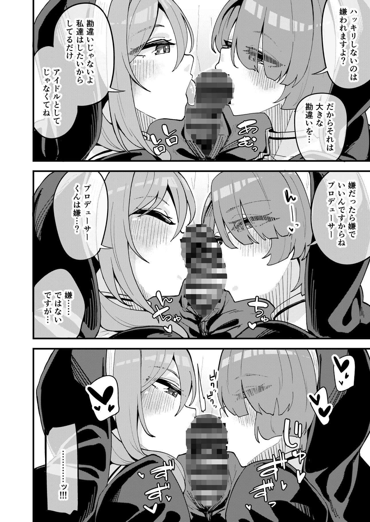 麻央と莉波とスキスキいちゃラブえっちする本 サンプル 5