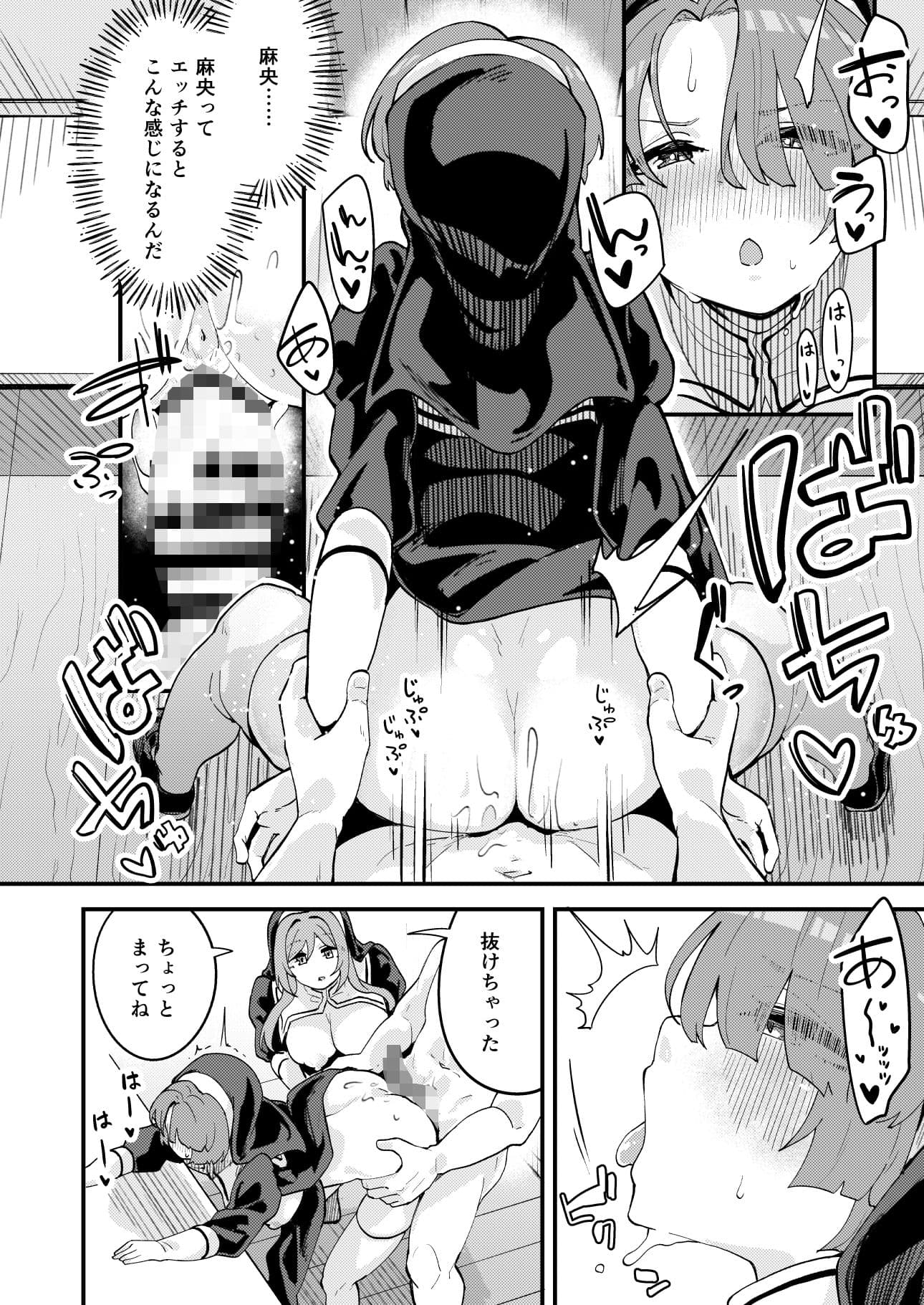 麻央と莉波とスキスキいちゃラブえっちする本 サンプル 6