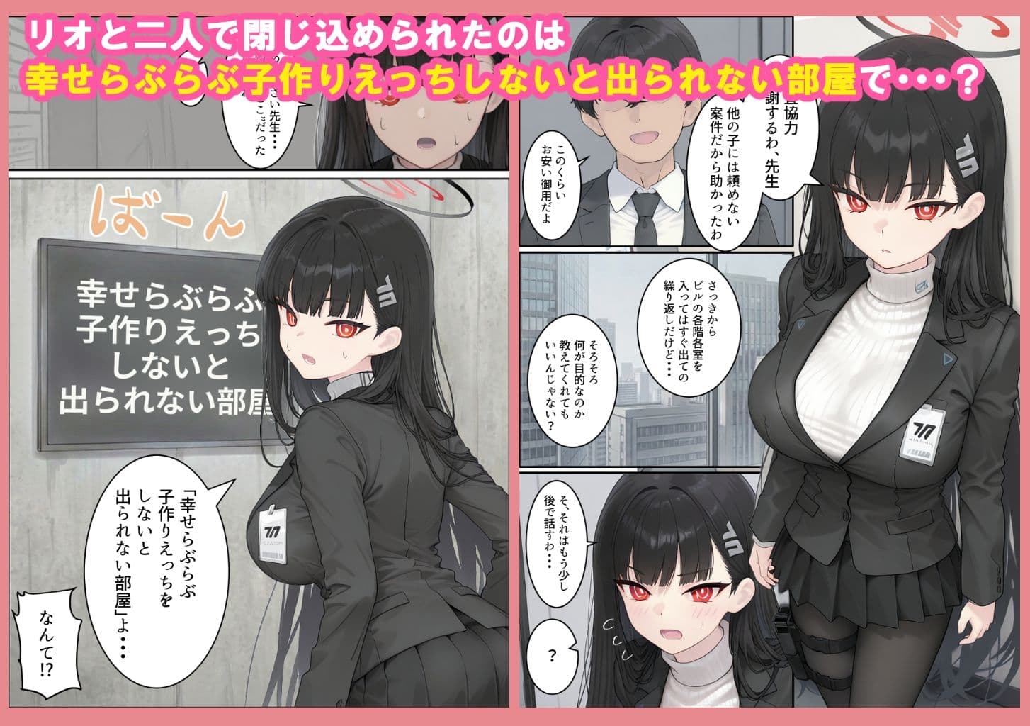 リオと子作りしないと出られない部屋を合理的に脱出！ サンプル 2