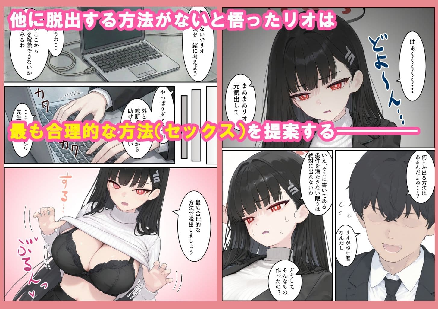 リオと子作りしないと出られない部屋を合理的に脱出！ サンプル 3