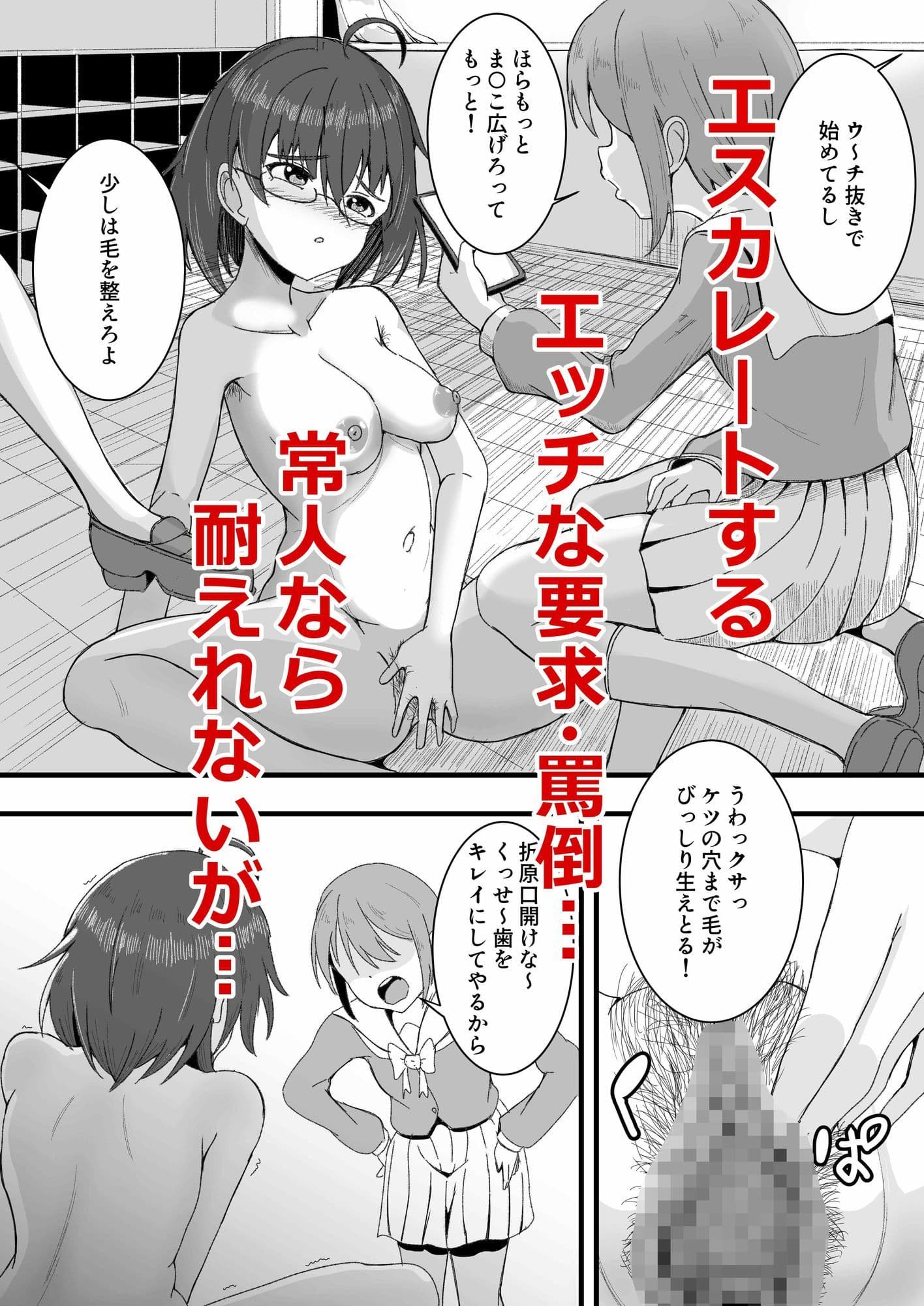 壊したいキミ  壊されたいキミ サンプル 3