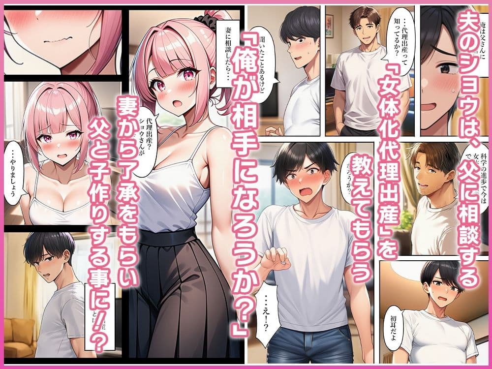 妊娠できない息子夫婦、父が代わりに女体化代理出産する サンプル 3
