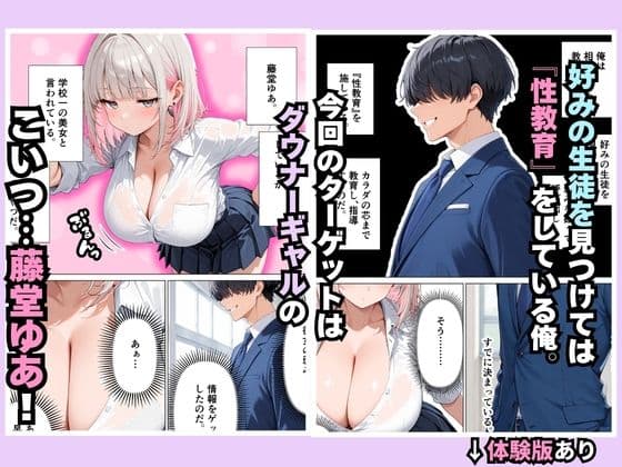 ダウナーギャルを変態教師がメス堕ちさせて開発した話 サンプル 1