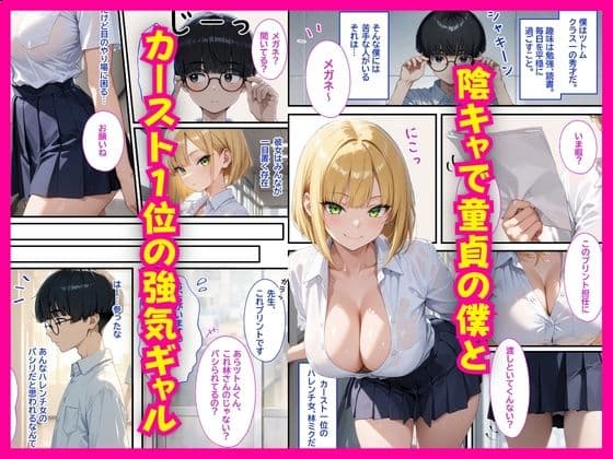 陰キャの僕を堕とそうとした強気ギャル、うっかり完堕ちしちゃった話 サンプル 1