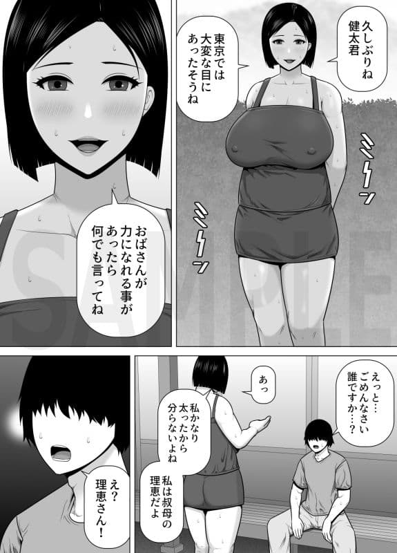 十年ぶりに会った叔母さんがドスケベ豊満ボディになっていたのでハメ倒した話 サンプル 1