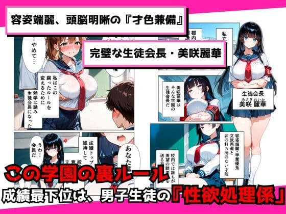 完璧生徒会長が、親友に裏切られ【成績最下位=全校男子の性欲処理係】に堕ちるまで サンプル 2
