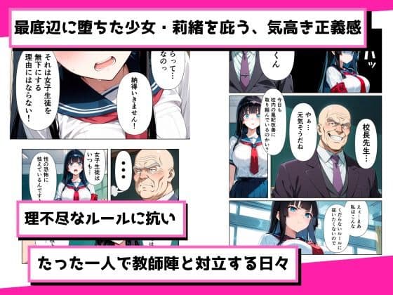 完璧生徒会長が、親友に裏切られ【成績最下位=全校男子の性欲処理係】に堕ちるまで サンプル 3