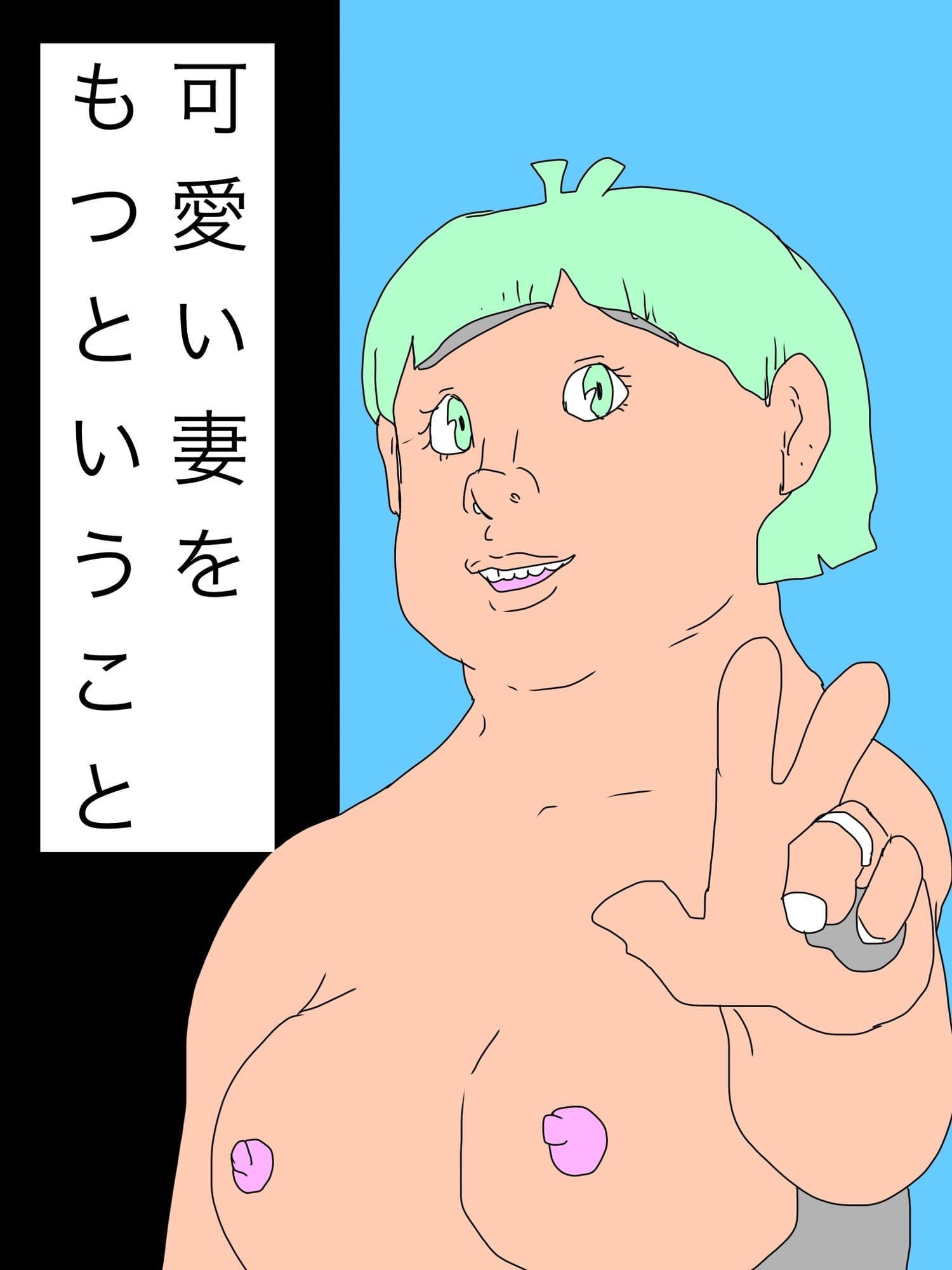 可愛い妻をもつということ サンプル 1