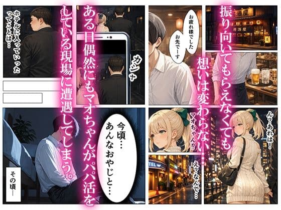 憧れのクラスメイトと売春パパ活！巨根でメス堕ちさせた話 サンプル 2