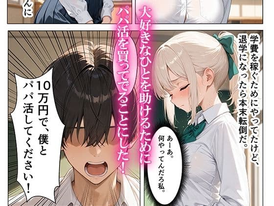 憧れのクラスメイトと売春パパ活！巨根でメス堕ちさせた話 サンプル 3
